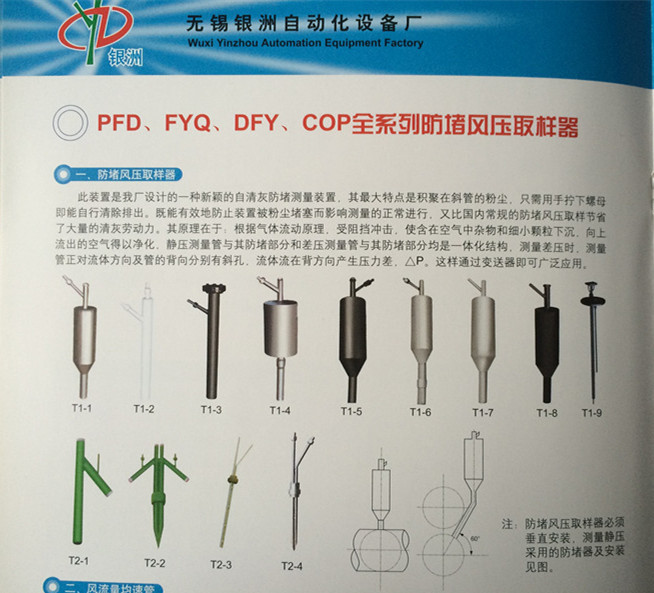 防堵风压取样器有哪些常见的型号规格?银洲为您解答